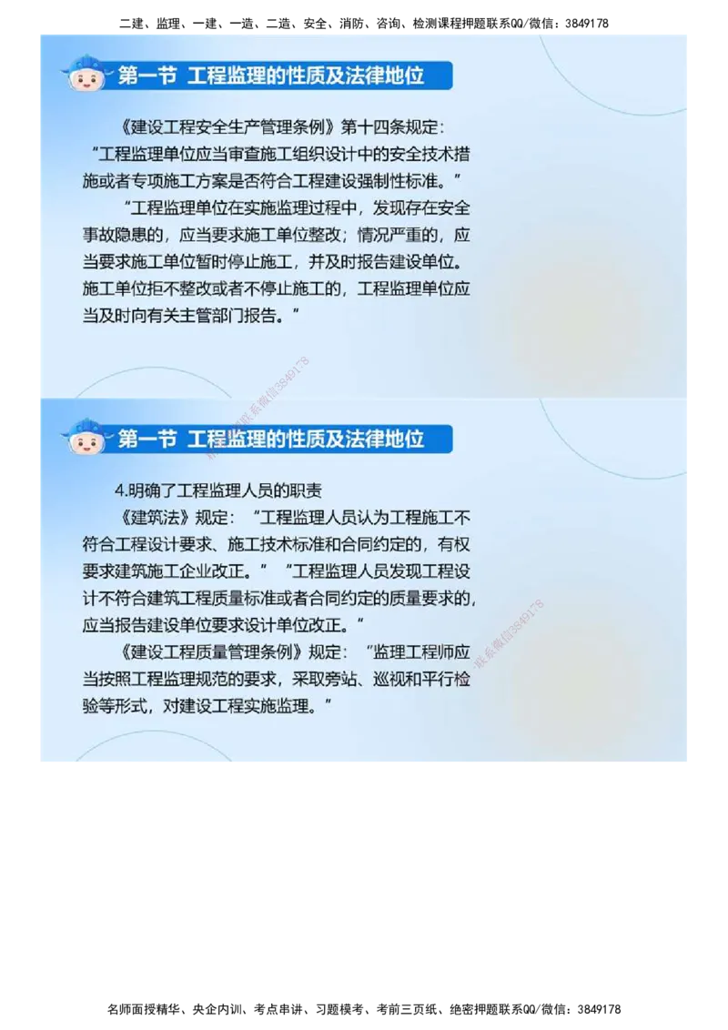 01.《建设工程监理基本理论和相关法规》冲关直播密训（1）.mp4_监理工程师_2025监理工程师_2025年监理工程师SVIP_2025年监理概论法规SVIP_04-冲刺串讲✿考点强化✿小灶集训