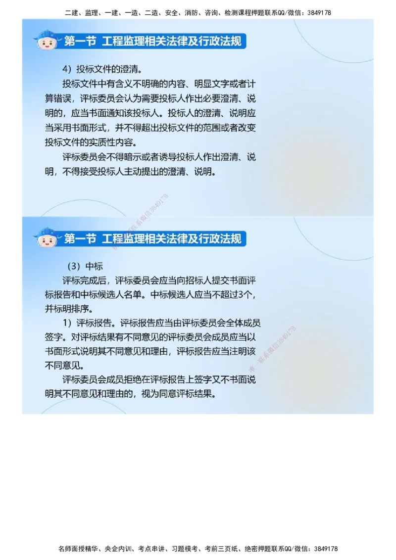 01.《建设工程监理基本理论和相关法规》冲关直播密训（1）.mp4_监理工程师_2025监理工程师_2025年监理工程师SVIP_2025年监理概论法规SVIP_04-冲刺串讲✿考点强化✿小灶集训