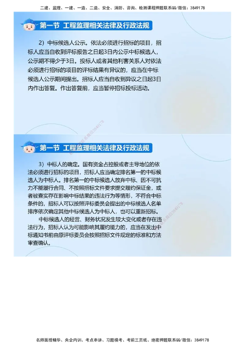 01.《建设工程监理基本理论和相关法规》冲关直播密训（1）.mp4_监理工程师_2025监理工程师_2025年监理工程师SVIP_2025年监理概论法规SVIP_04-冲刺串讲✿考点强化✿小灶集训