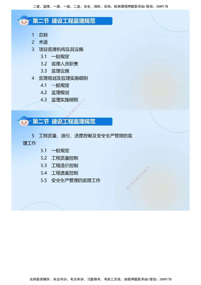 01.《建设工程监理基本理论和相关法规》冲关直播密训（1）.mp4_监理工程师_2025监理工程师_2025年监理工程师SVIP_2025年监理概论法规SVIP_04-冲刺串讲✿考点强化✿小灶集训