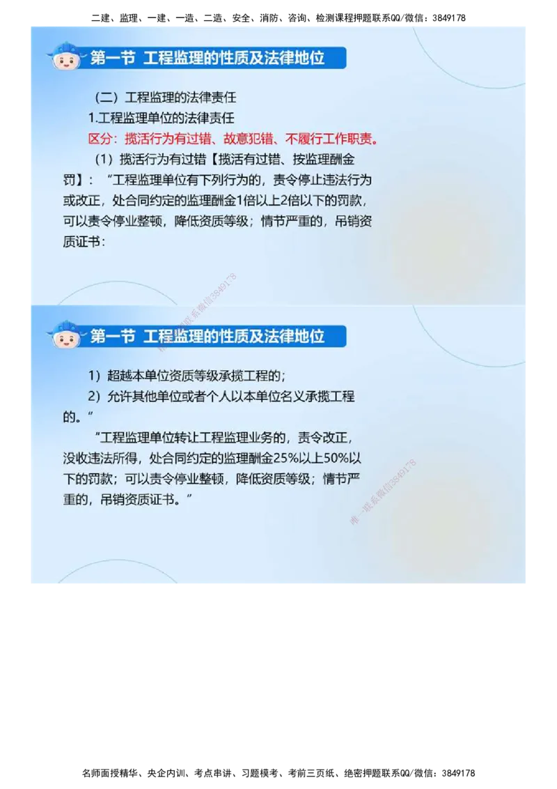 01.《建设工程监理基本理论和相关法规》冲关直播密训（1）.mp4_监理工程师_2025监理工程师_2025年监理工程师SVIP_2025年监理概论法规SVIP_04-冲刺串讲✿考点强化✿小灶集训