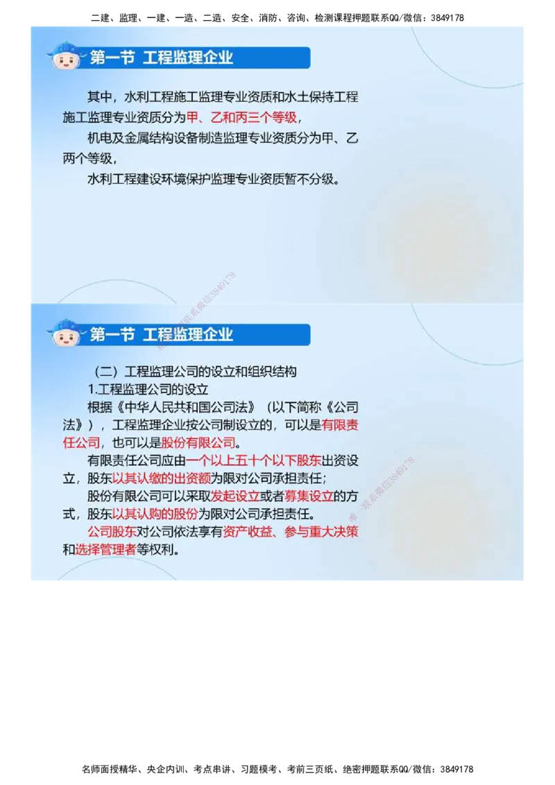 01.《建设工程监理基本理论和相关法规》冲关直播密训（1）.mp4_监理工程师_2025监理工程师_2025年监理工程师SVIP_2025年监理概论法规SVIP_04-冲刺串讲✿考点强化✿小灶集训