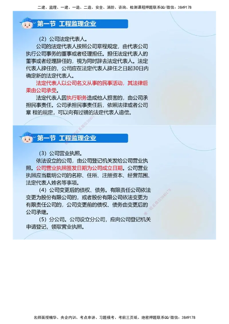 01.《建设工程监理基本理论和相关法规》冲关直播密训（1）.mp4_监理工程师_2025监理工程师_2025年监理工程师SVIP_2025年监理概论法规SVIP_04-冲刺串讲✿考点强化✿小灶集训