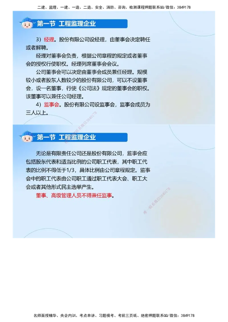 01.《建设工程监理基本理论和相关法规》冲关直播密训（1）.mp4_监理工程师_2025监理工程师_2025年监理工程师SVIP_2025年监理概论法规SVIP_04-冲刺串讲✿考点强化✿小灶集训