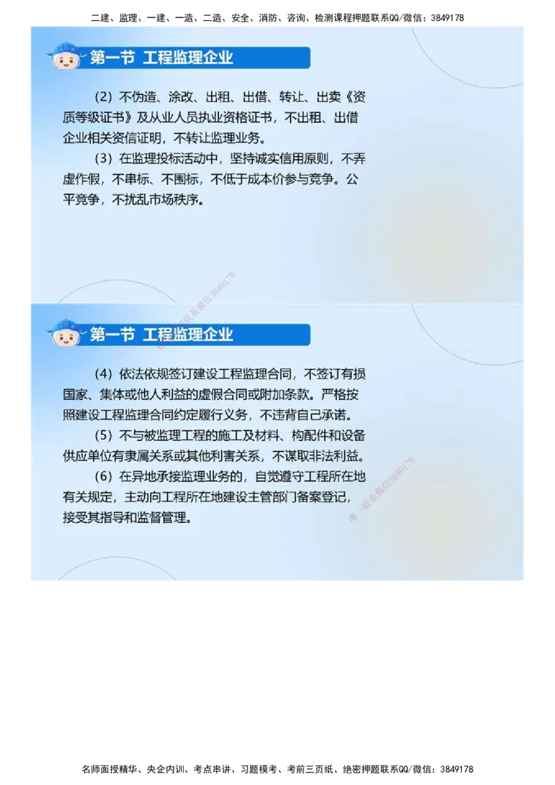 01.《建设工程监理基本理论和相关法规》冲关直播密训（1）.mp4_监理工程师_2025监理工程师_2025年监理工程师SVIP_2025年监理概论法规SVIP_04-冲刺串讲✿考点强化✿小灶集训