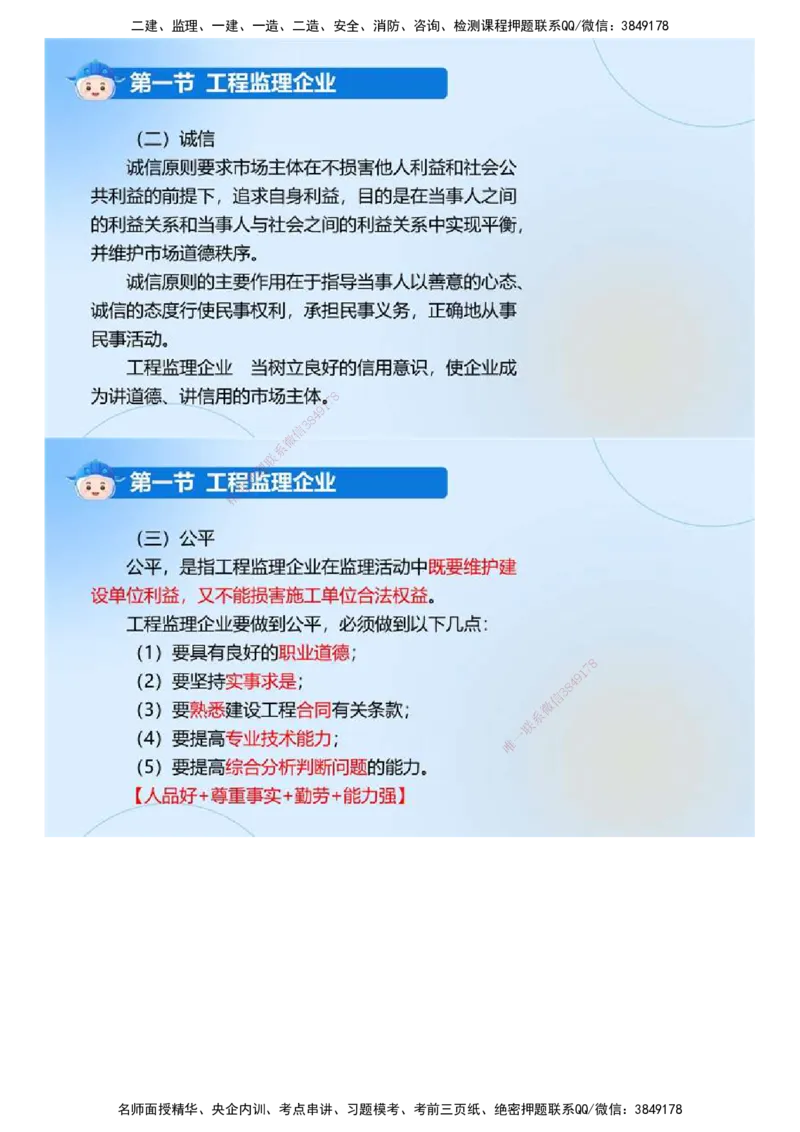 01.《建设工程监理基本理论和相关法规》冲关直播密训（1）.mp4_监理工程师_2025监理工程师_2025年监理工程师SVIP_2025年监理概论法规SVIP_04-冲刺串讲✿考点强化✿小灶集训