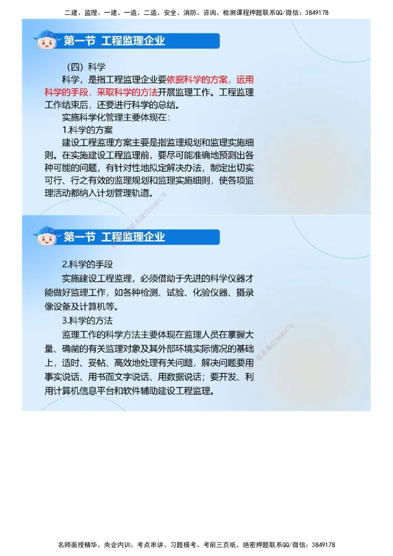 01.《建设工程监理基本理论和相关法规》冲关直播密训（1）.mp4_监理工程师_2025监理工程师_2025年监理工程师SVIP_2025年监理概论法规SVIP_04-冲刺串讲✿考点强化✿小灶集训