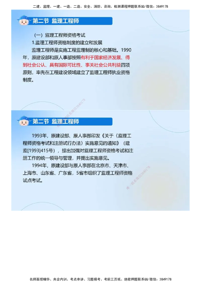 01.《建设工程监理基本理论和相关法规》冲关直播密训（1）.mp4_监理工程师_2025监理工程师_2025年监理工程师SVIP_2025年监理概论法规SVIP_04-冲刺串讲✿考点强化✿小灶集训