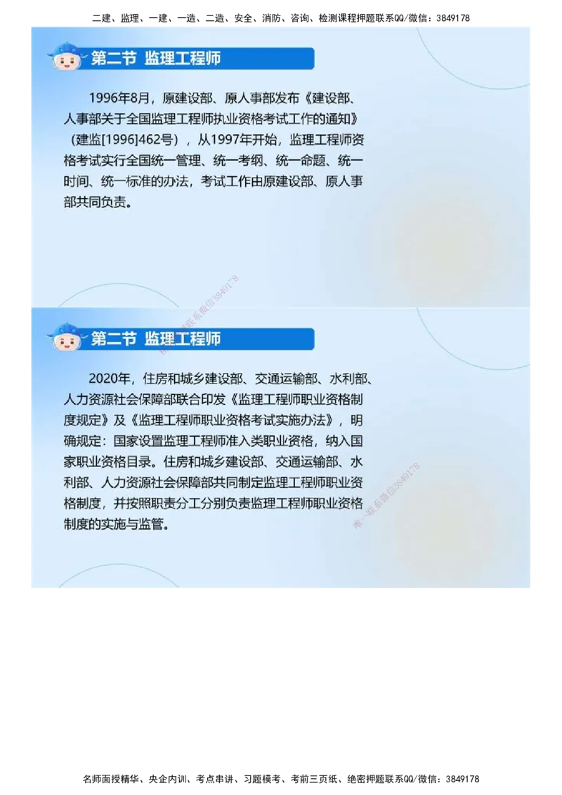 01.《建设工程监理基本理论和相关法规》冲关直播密训（1）.mp4_监理工程师_2025监理工程师_2025年监理工程师SVIP_2025年监理概论法规SVIP_04-冲刺串讲✿考点强化✿小灶集训