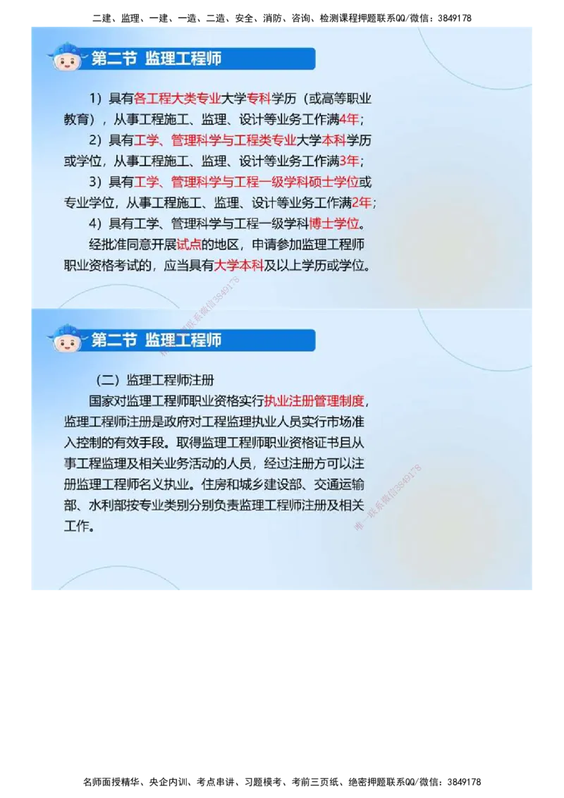 01.《建设工程监理基本理论和相关法规》冲关直播密训（1）.mp4_监理工程师_2025监理工程师_2025年监理工程师SVIP_2025年监理概论法规SVIP_04-冲刺串讲✿考点强化✿小灶集训