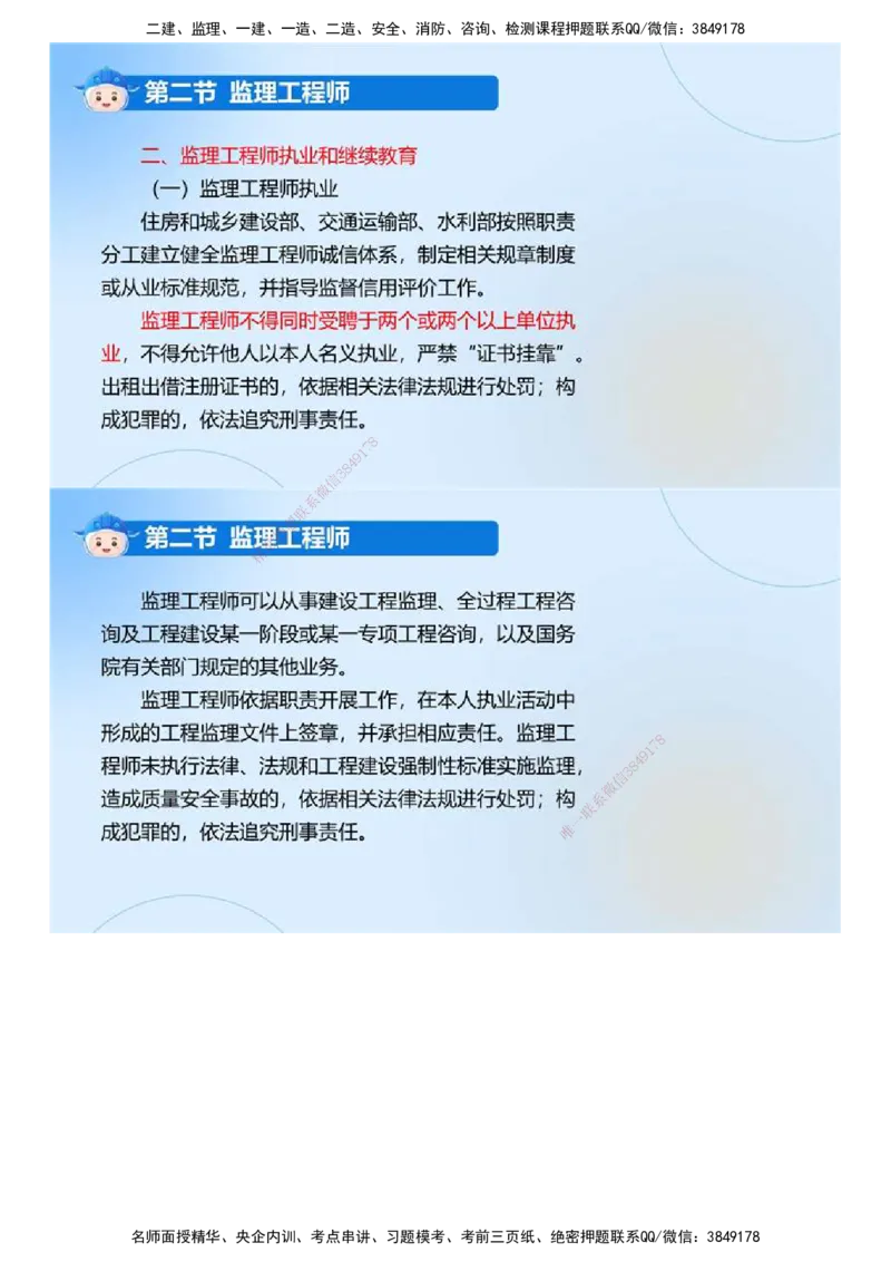 01.《建设工程监理基本理论和相关法规》冲关直播密训（1）.mp4_监理工程师_2025监理工程师_2025年监理工程师SVIP_2025年监理概论法规SVIP_04-冲刺串讲✿考点强化✿小灶集训