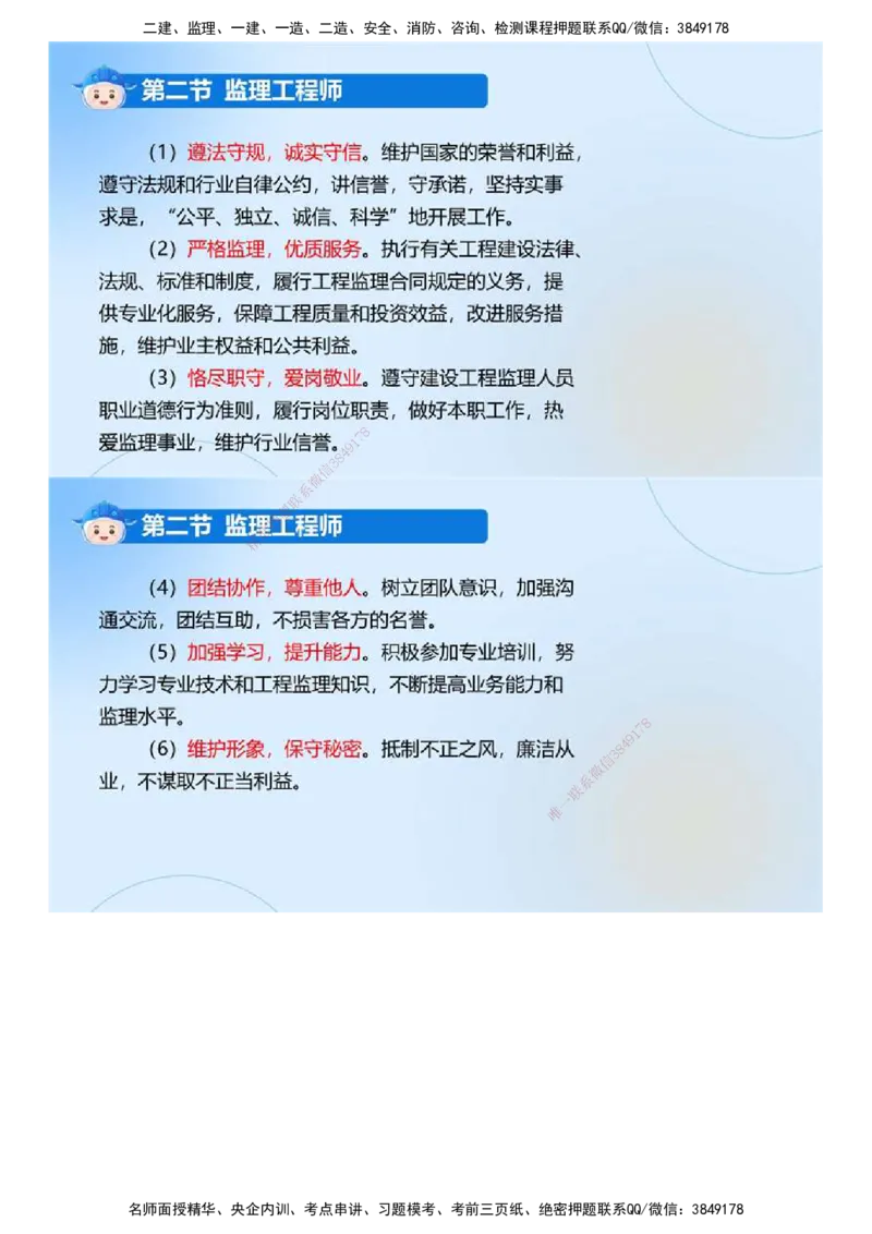 01.《建设工程监理基本理论和相关法规》冲关直播密训（1）.mp4_监理工程师_2025监理工程师_2025年监理工程师SVIP_2025年监理概论法规SVIP_04-冲刺串讲✿考点强化✿小灶集训