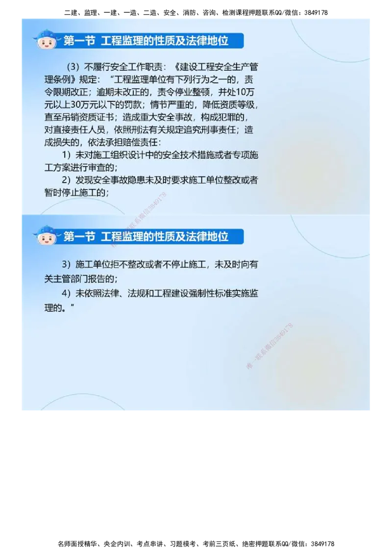 01.《建设工程监理基本理论和相关法规》冲关直播密训（1）.mp4_监理工程师_2025监理工程师_2025年监理工程师SVIP_2025年监理概论法规SVIP_04-冲刺串讲✿考点强化✿小灶集训