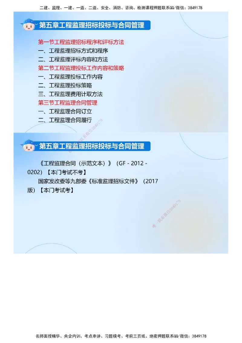 01.《建设工程监理基本理论和相关法规》冲关直播密训（1）.mp4_监理工程师_2025监理工程师_2025年监理工程师SVIP_2025年监理概论法规SVIP_04-冲刺串讲✿考点强化✿小灶集训