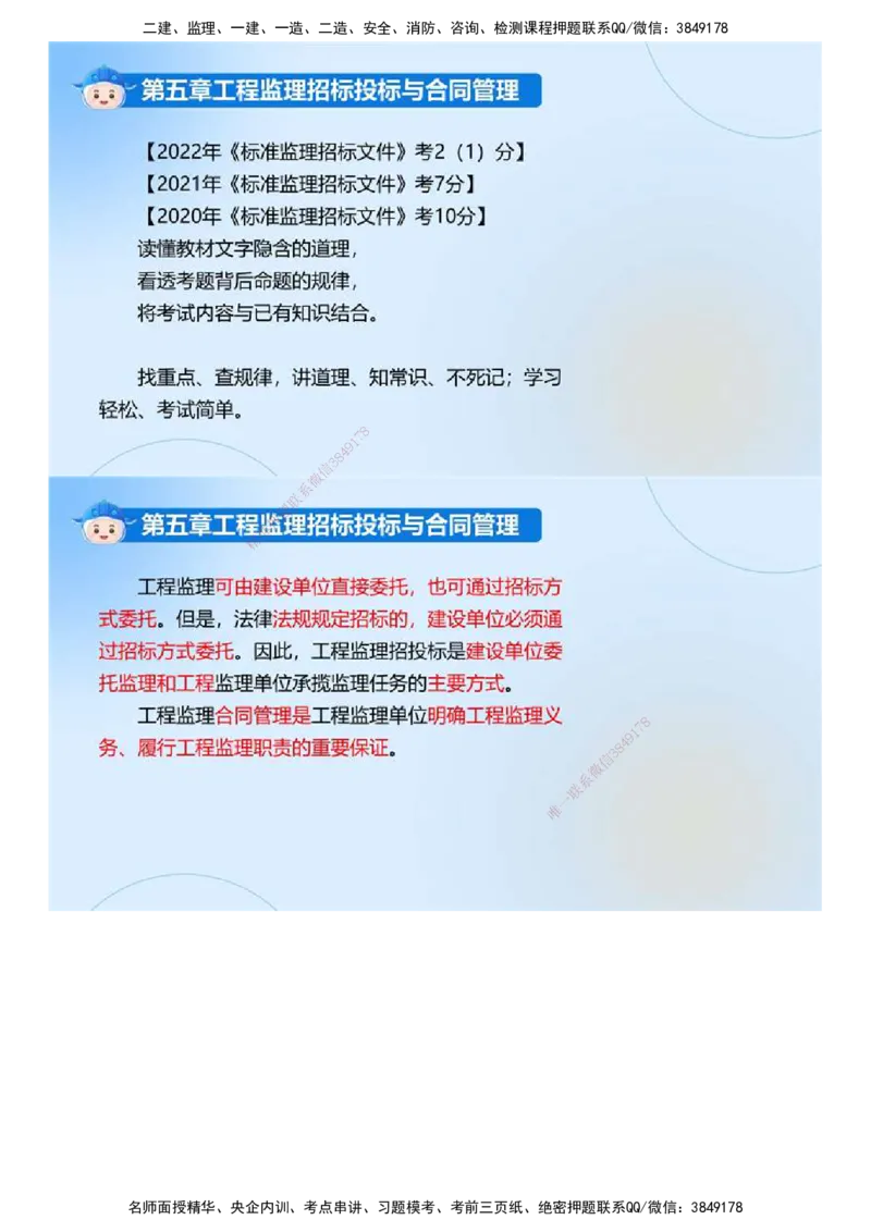 01.《建设工程监理基本理论和相关法规》冲关直播密训（1）.mp4_监理工程师_2025监理工程师_2025年监理工程师SVIP_2025年监理概论法规SVIP_04-冲刺串讲✿考点强化✿小灶集训