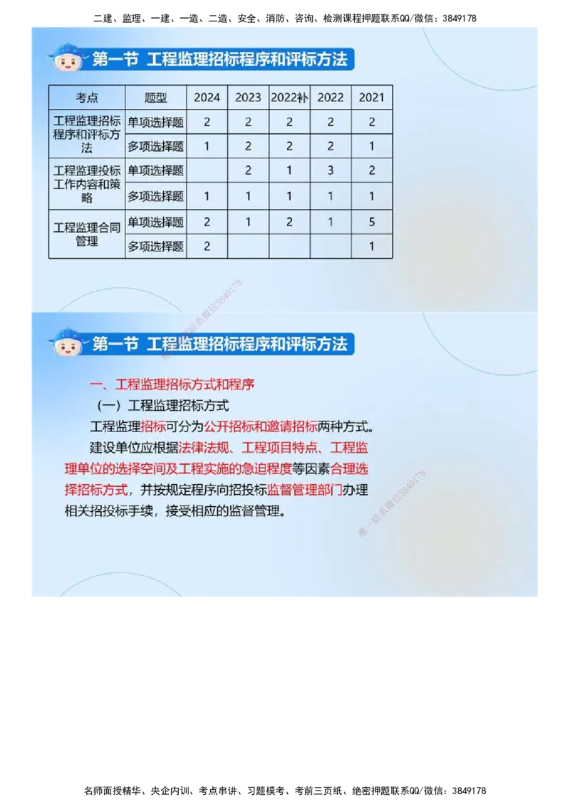 01.《建设工程监理基本理论和相关法规》冲关直播密训（1）.mp4_监理工程师_2025监理工程师_2025年监理工程师SVIP_2025年监理概论法规SVIP_04-冲刺串讲✿考点强化✿小灶集训