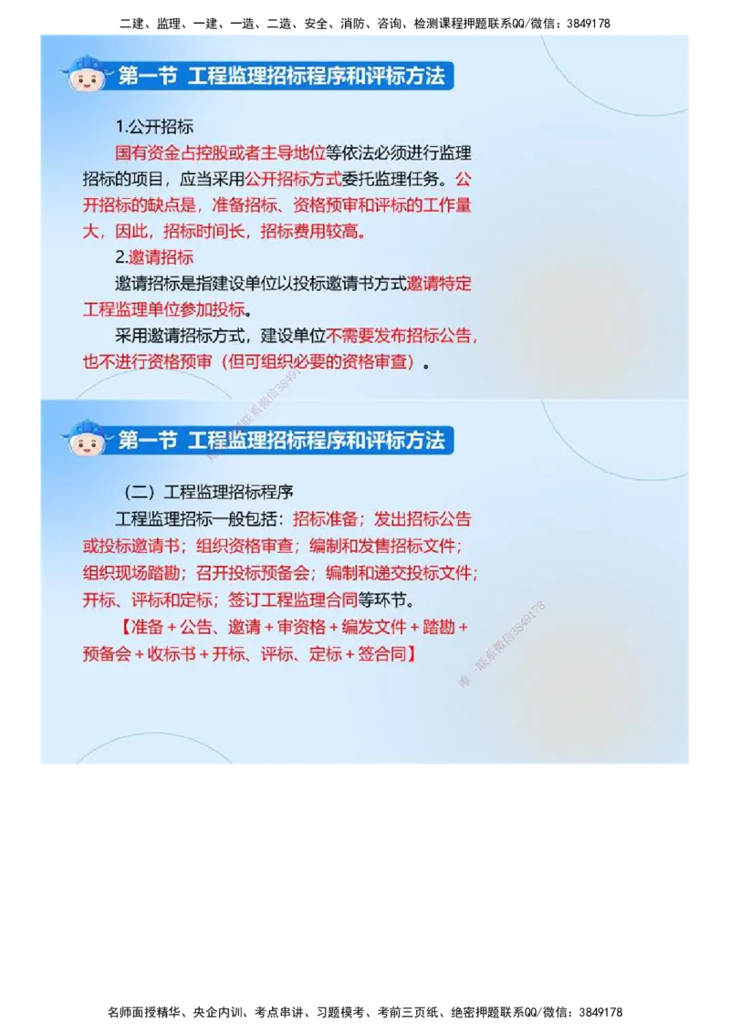 01.《建设工程监理基本理论和相关法规》冲关直播密训（1）.mp4_监理工程师_2025监理工程师_2025年监理工程师SVIP_2025年监理概论法规SVIP_04-冲刺串讲✿考点强化✿小灶集训