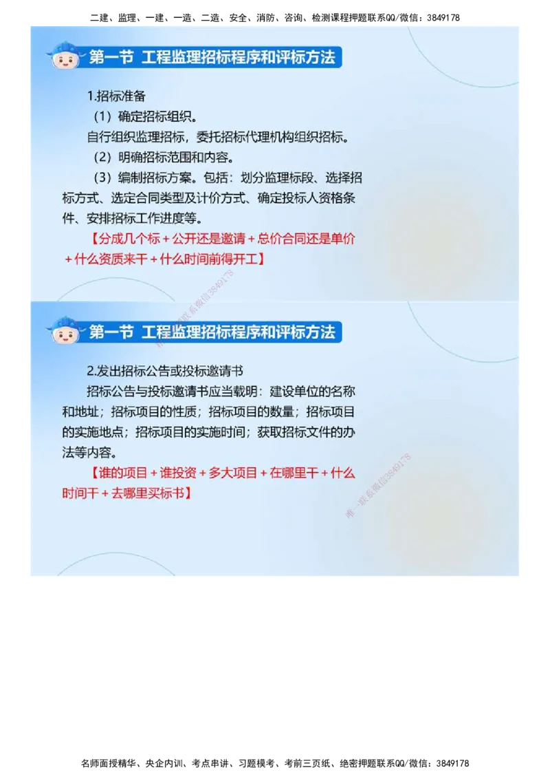 01.《建设工程监理基本理论和相关法规》冲关直播密训（1）.mp4_监理工程师_2025监理工程师_2025年监理工程师SVIP_2025年监理概论法规SVIP_04-冲刺串讲✿考点强化✿小灶集训