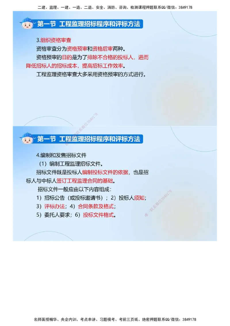 01.《建设工程监理基本理论和相关法规》冲关直播密训（1）.mp4_监理工程师_2025监理工程师_2025年监理工程师SVIP_2025年监理概论法规SVIP_04-冲刺串讲✿考点强化✿小灶集训