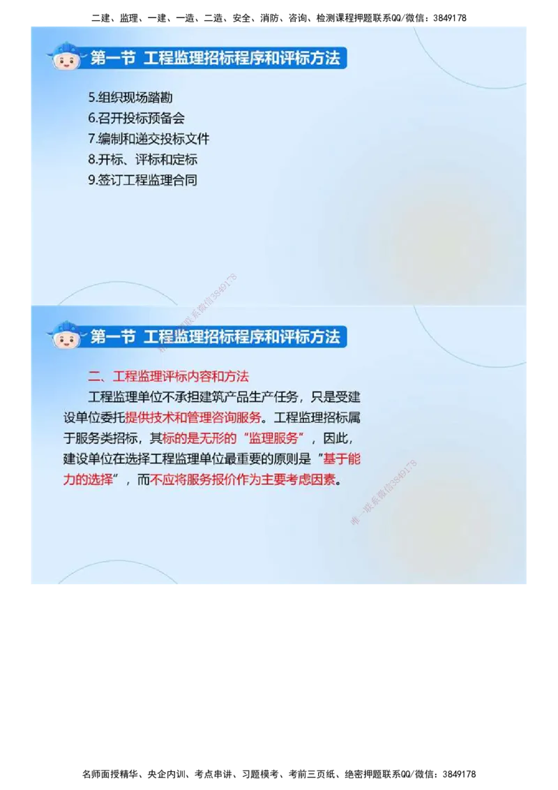 01.《建设工程监理基本理论和相关法规》冲关直播密训（1）.mp4_监理工程师_2025监理工程师_2025年监理工程师SVIP_2025年监理概论法规SVIP_04-冲刺串讲✿考点强化✿小灶集训