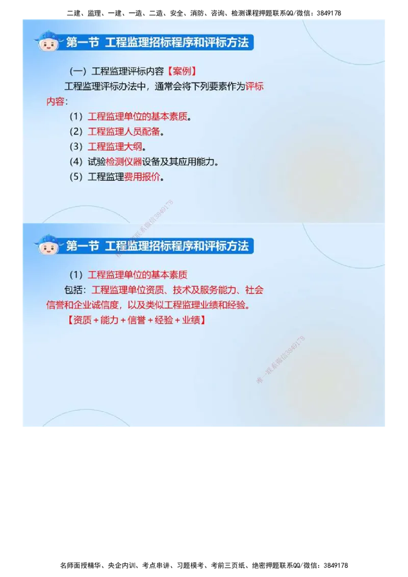 01.《建设工程监理基本理论和相关法规》冲关直播密训（1）.mp4_监理工程师_2025监理工程师_2025年监理工程师SVIP_2025年监理概论法规SVIP_04-冲刺串讲✿考点强化✿小灶集训