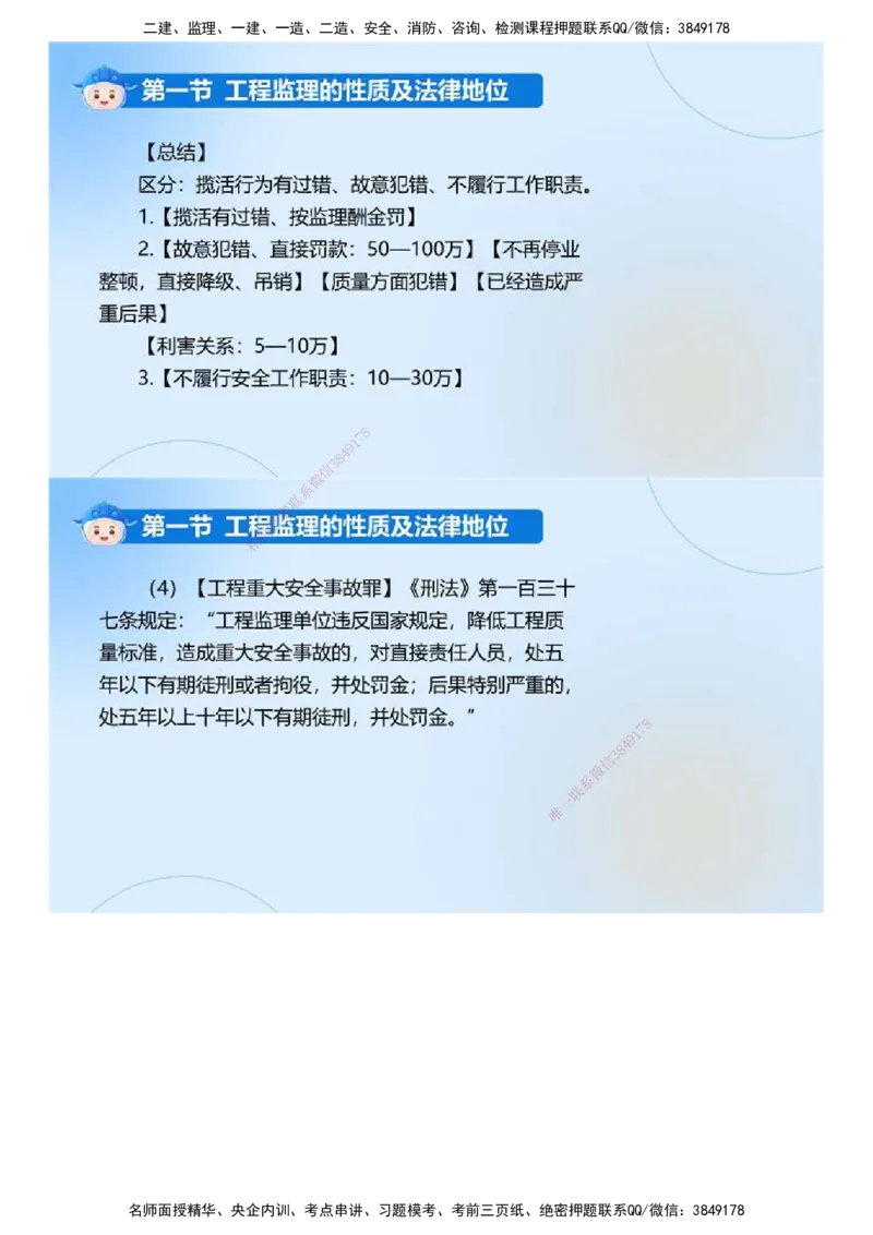 01.《建设工程监理基本理论和相关法规》冲关直播密训（1）.mp4_监理工程师_2025监理工程师_2025年监理工程师SVIP_2025年监理概论法规SVIP_04-冲刺串讲✿考点强化✿小灶集训