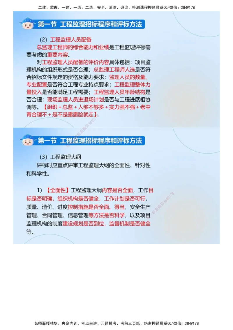 01.《建设工程监理基本理论和相关法规》冲关直播密训（1）.mp4_监理工程师_2025监理工程师_2025年监理工程师SVIP_2025年监理概论法规SVIP_04-冲刺串讲✿考点强化✿小灶集训