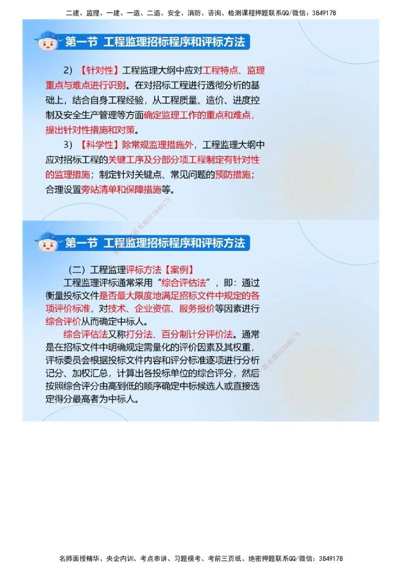 01.《建设工程监理基本理论和相关法规》冲关直播密训（1）.mp4_监理工程师_2025监理工程师_2025年监理工程师SVIP_2025年监理概论法规SVIP_04-冲刺串讲✿考点强化✿小灶集训