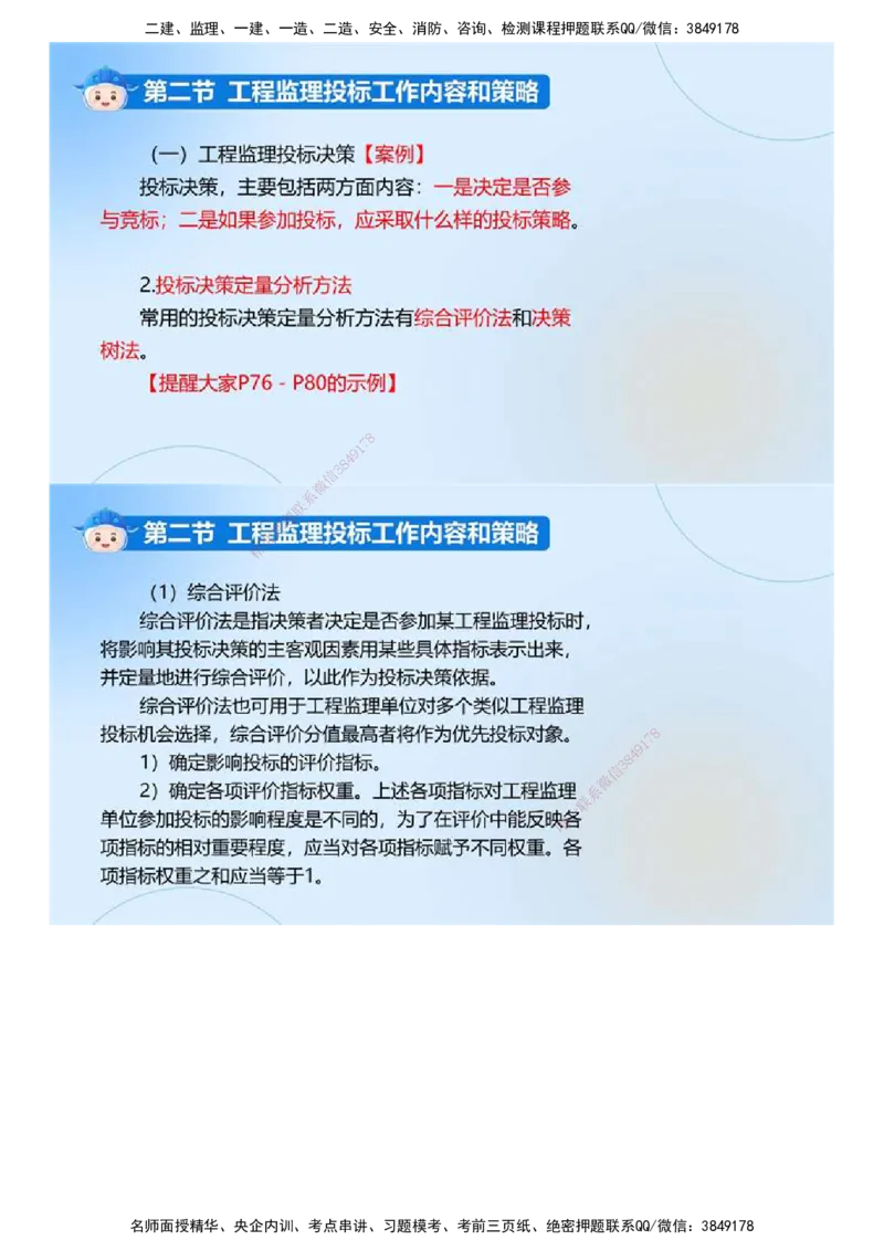 01.《建设工程监理基本理论和相关法规》冲关直播密训（1）.mp4_监理工程师_2025监理工程师_2025年监理工程师SVIP_2025年监理概论法规SVIP_04-冲刺串讲✿考点强化✿小灶集训