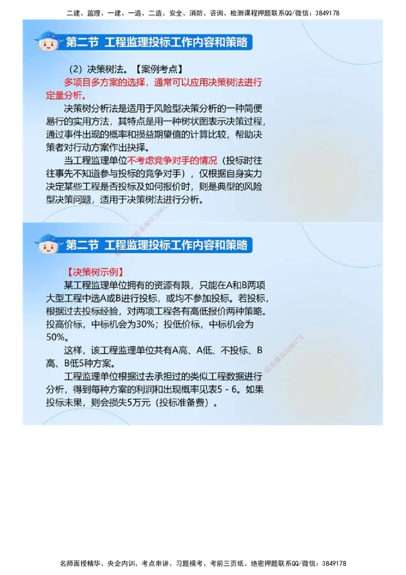 01.《建设工程监理基本理论和相关法规》冲关直播密训（1）.mp4_监理工程师_2025监理工程师_2025年监理工程师SVIP_2025年监理概论法规SVIP_04-冲刺串讲✿考点强化✿小灶集训