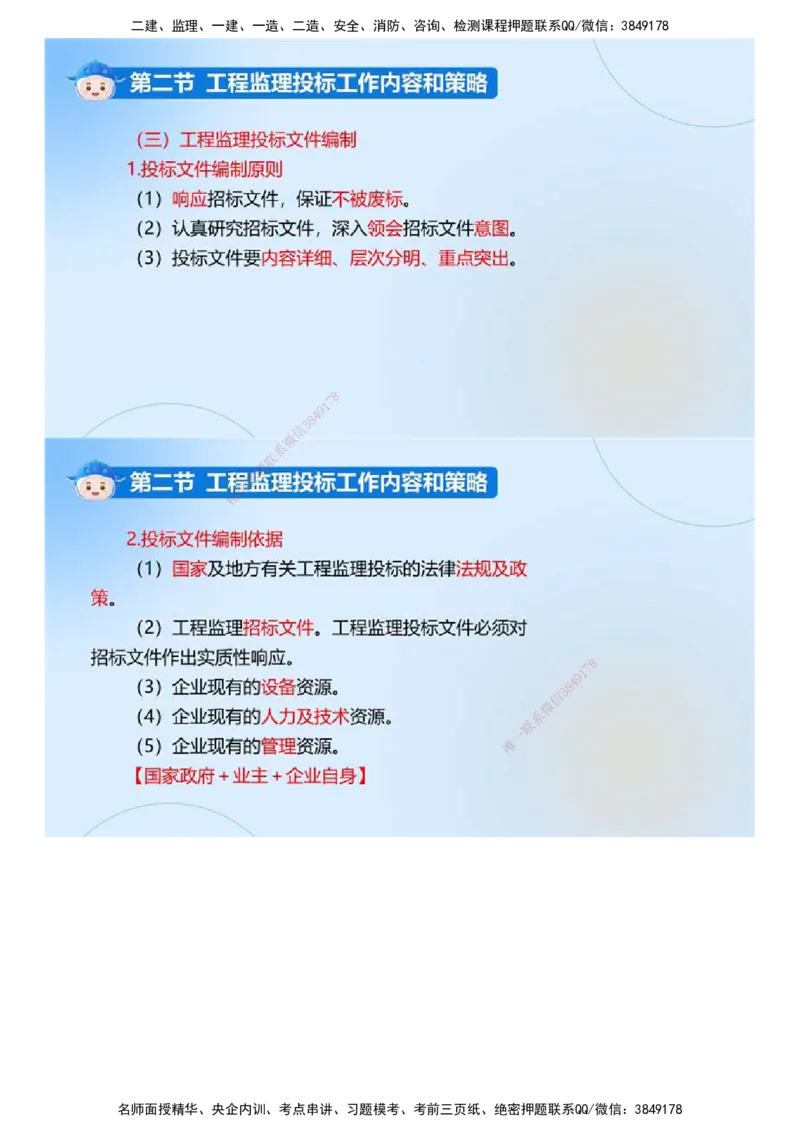 01.《建设工程监理基本理论和相关法规》冲关直播密训（1）.mp4_监理工程师_2025监理工程师_2025年监理工程师SVIP_2025年监理概论法规SVIP_04-冲刺串讲✿考点强化✿小灶集训