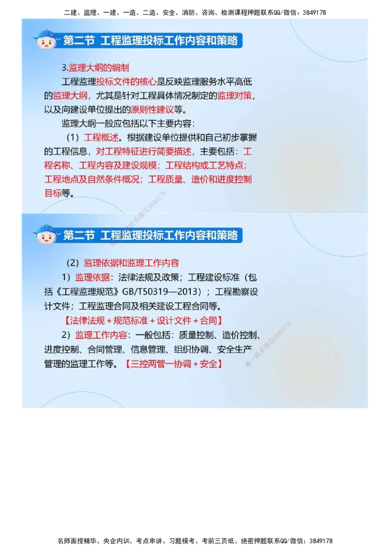 01.《建设工程监理基本理论和相关法规》冲关直播密训（1）.mp4_监理工程师_2025监理工程师_2025年监理工程师SVIP_2025年监理概论法规SVIP_04-冲刺串讲✿考点强化✿小灶集训