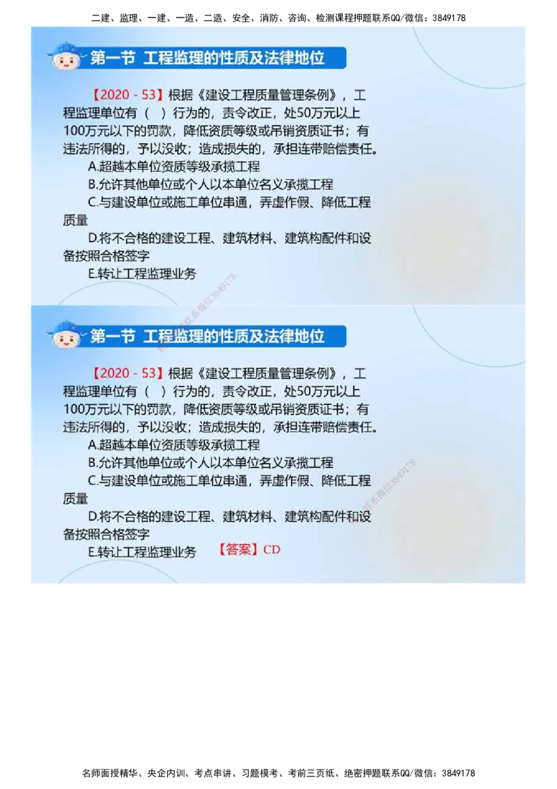 01.《建设工程监理基本理论和相关法规》冲关直播密训（1）.mp4_监理工程师_2025监理工程师_2025年监理工程师SVIP_2025年监理概论法规SVIP_04-冲刺串讲✿考点强化✿小灶集训