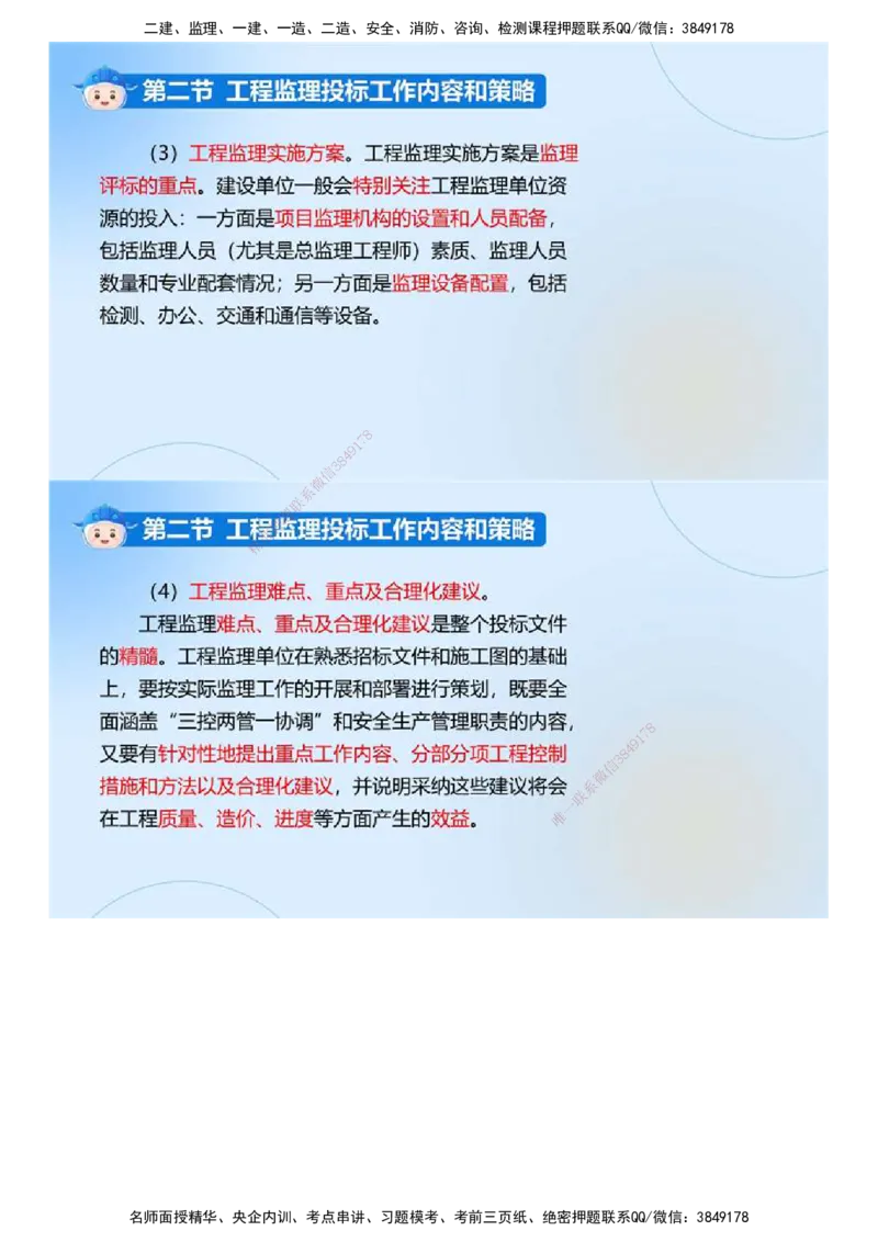 01.《建设工程监理基本理论和相关法规》冲关直播密训（1）.mp4_监理工程师_2025监理工程师_2025年监理工程师SVIP_2025年监理概论法规SVIP_04-冲刺串讲✿考点强化✿小灶集训