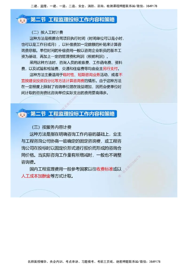 01.《建设工程监理基本理论和相关法规》冲关直播密训（1）.mp4_监理工程师_2025监理工程师_2025年监理工程师SVIP_2025年监理概论法规SVIP_04-冲刺串讲✿考点强化✿小灶集训