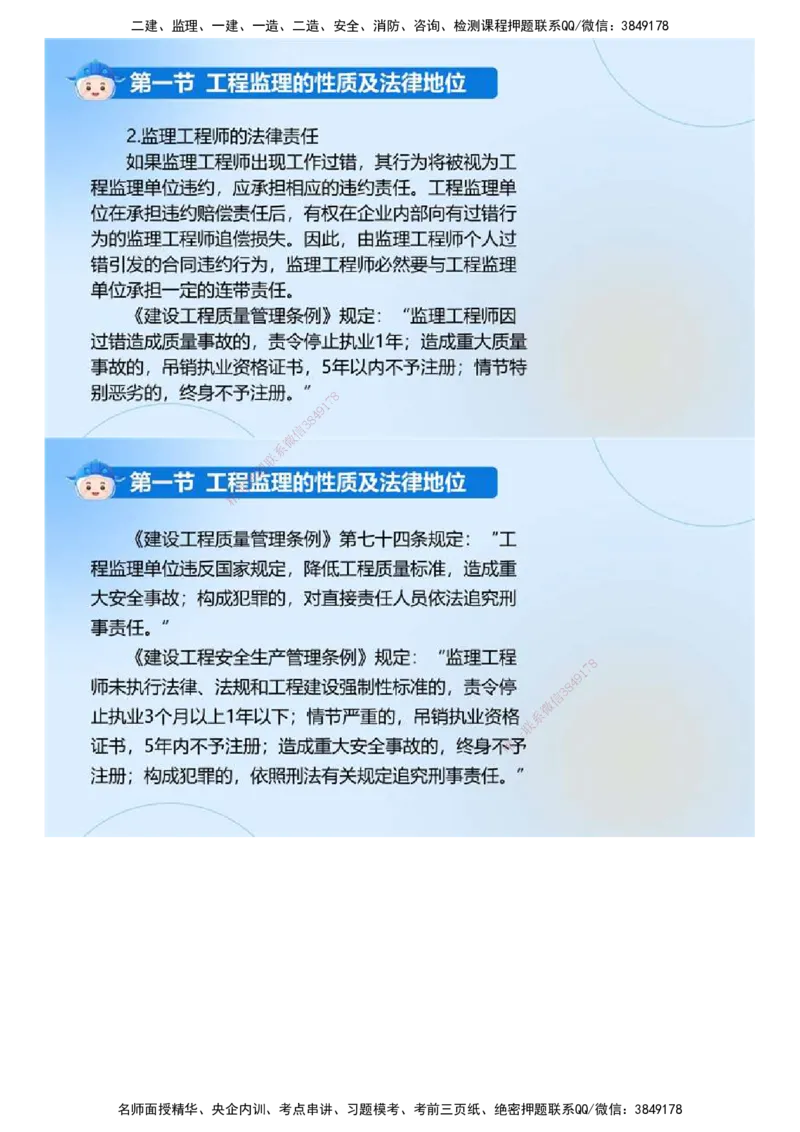 01.《建设工程监理基本理论和相关法规》冲关直播密训（1）.mp4_监理工程师_2025监理工程师_2025年监理工程师SVIP_2025年监理概论法规SVIP_04-冲刺串讲✿考点强化✿小灶集训