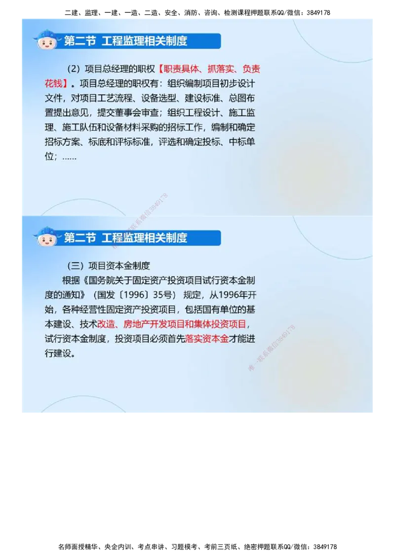 01.《建设工程监理基本理论和相关法规》冲关直播密训（1）.mp4_监理工程师_2025监理工程师_2025年监理工程师SVIP_2025年监理概论法规SVIP_04-冲刺串讲✿考点强化✿小灶集训