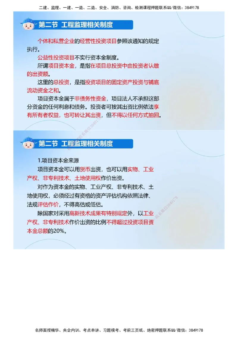 01.《建设工程监理基本理论和相关法规》冲关直播密训（1）.mp4_监理工程师_2025监理工程师_2025年监理工程师SVIP_2025年监理概论法规SVIP_04-冲刺串讲✿考点强化✿小灶集训