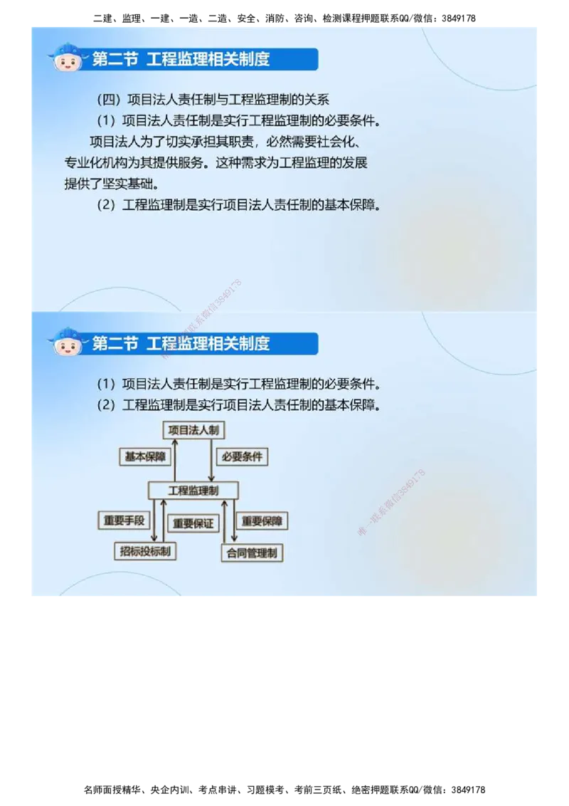 01.《建设工程监理基本理论和相关法规》冲关直播密训（1）.mp4_监理工程师_2025监理工程师_2025年监理工程师SVIP_2025年监理概论法规SVIP_04-冲刺串讲✿考点强化✿小灶集训