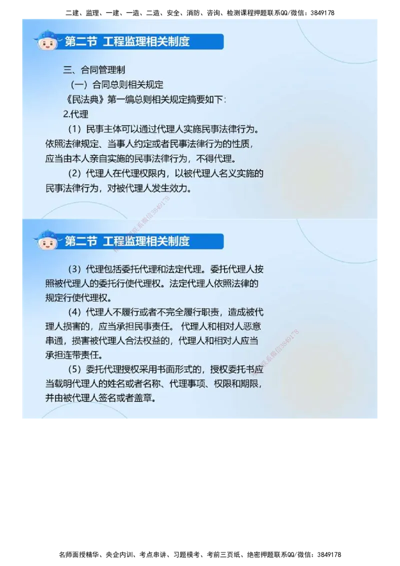 01.《建设工程监理基本理论和相关法规》冲关直播密训（1）.mp4_监理工程师_2025监理工程师_2025年监理工程师SVIP_2025年监理概论法规SVIP_04-冲刺串讲✿考点强化✿小灶集训