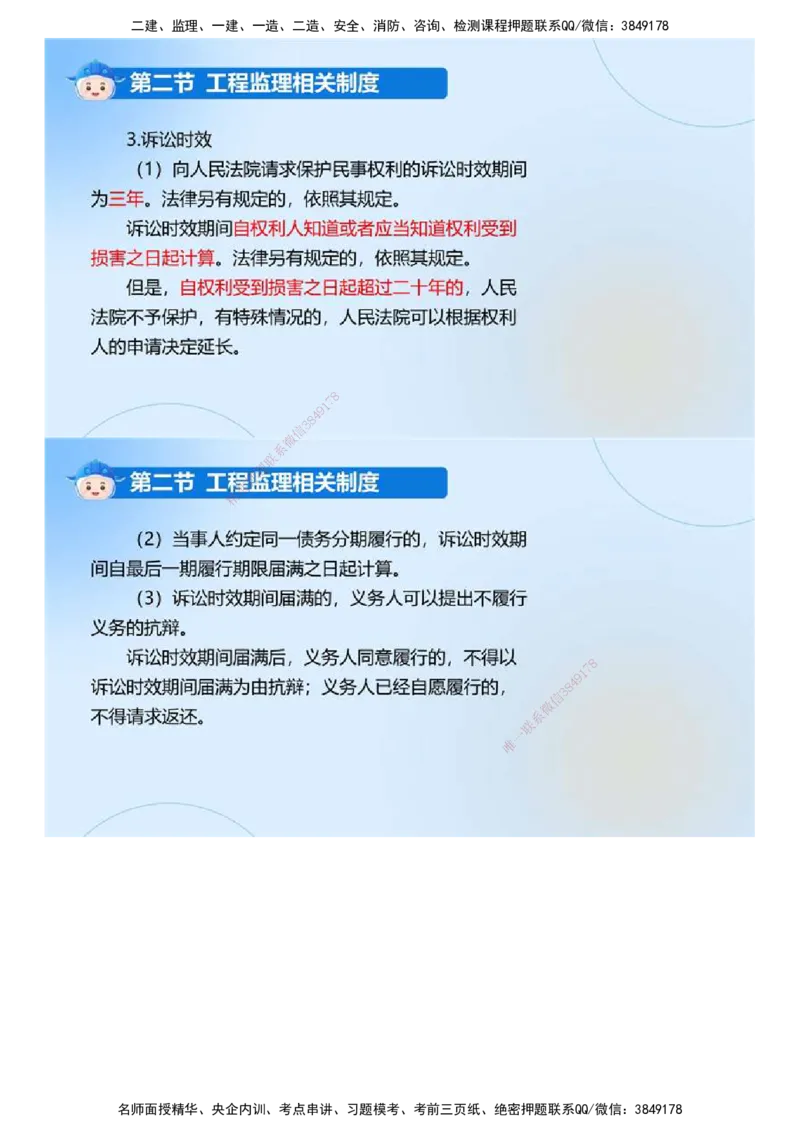 01.《建设工程监理基本理论和相关法规》冲关直播密训（1）.mp4_监理工程师_2025监理工程师_2025年监理工程师SVIP_2025年监理概论法规SVIP_04-冲刺串讲✿考点强化✿小灶集训