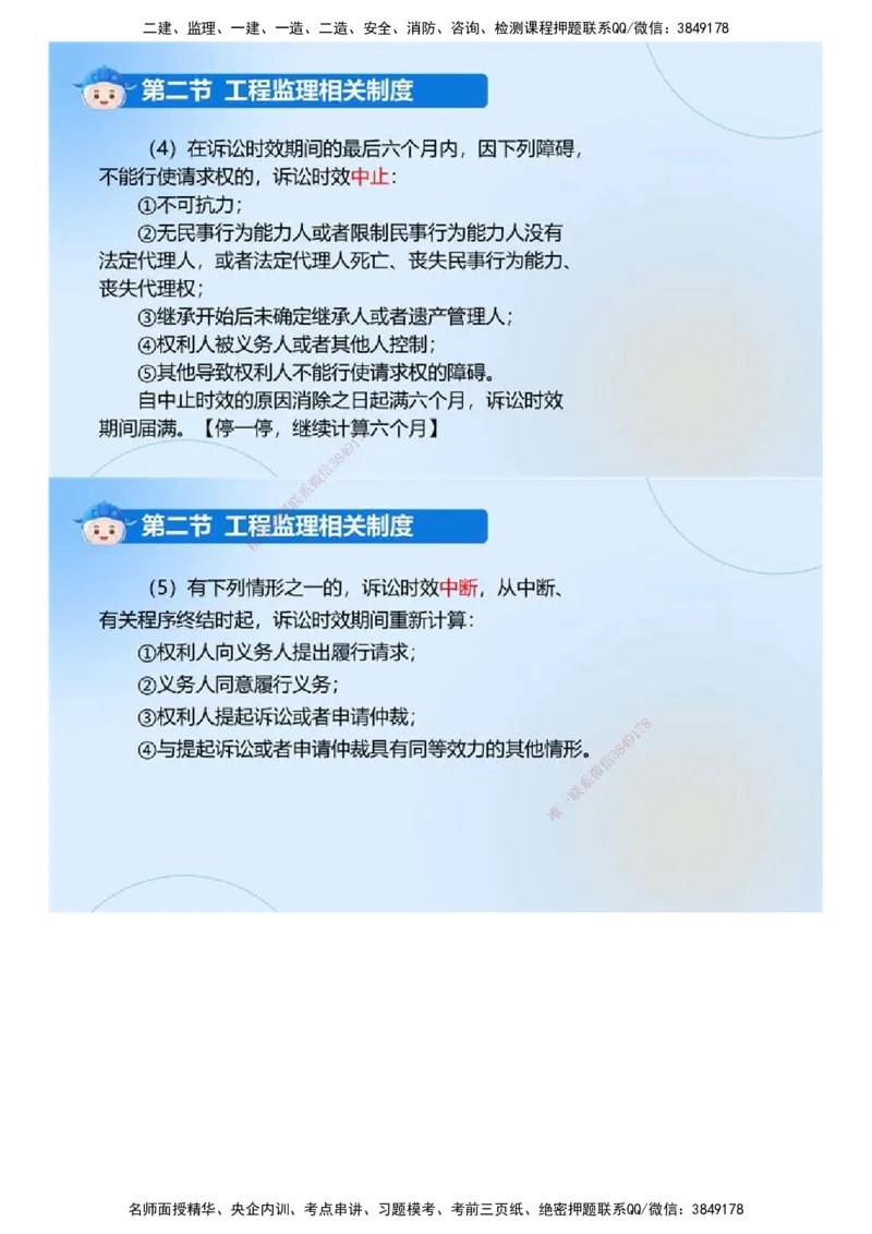 01.《建设工程监理基本理论和相关法规》冲关直播密训（1）.mp4_监理工程师_2025监理工程师_2025年监理工程师SVIP_2025年监理概论法规SVIP_04-冲刺串讲✿考点强化✿小灶集训