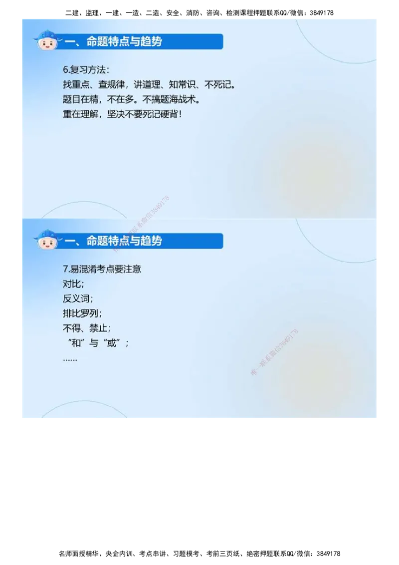 01.《建设工程监理基本理论和相关法规》冲关直播密训（1）.mp4_监理工程师_2025监理工程师_2025年监理工程师SVIP_2025年监理概论法规SVIP_04-冲刺串讲✿考点强化✿小灶集训