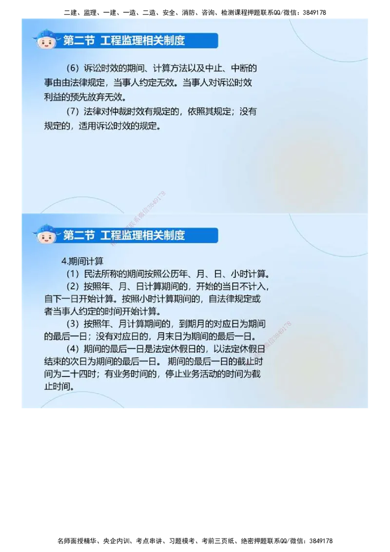 01.《建设工程监理基本理论和相关法规》冲关直播密训（1）.mp4_监理工程师_2025监理工程师_2025年监理工程师SVIP_2025年监理概论法规SVIP_04-冲刺串讲✿考点强化✿小灶集训