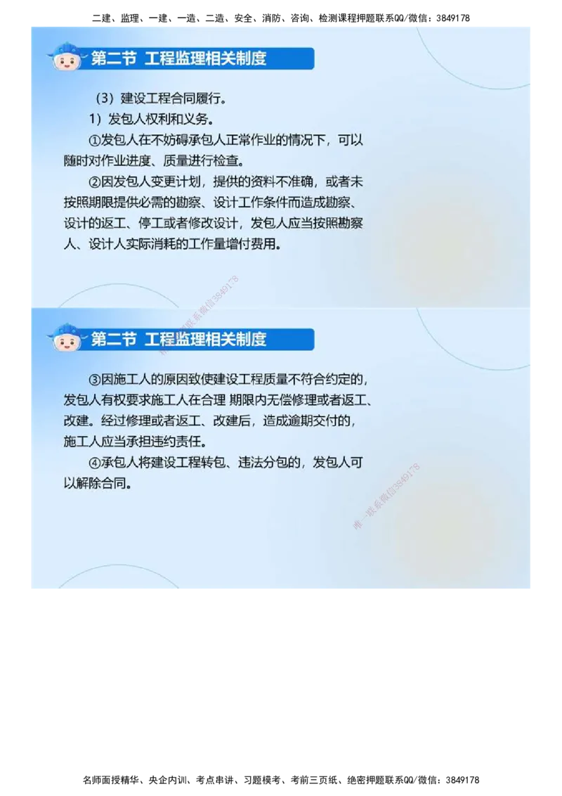 01.《建设工程监理基本理论和相关法规》冲关直播密训（1）.mp4_监理工程师_2025监理工程师_2025年监理工程师SVIP_2025年监理概论法规SVIP_04-冲刺串讲✿考点强化✿小灶集训