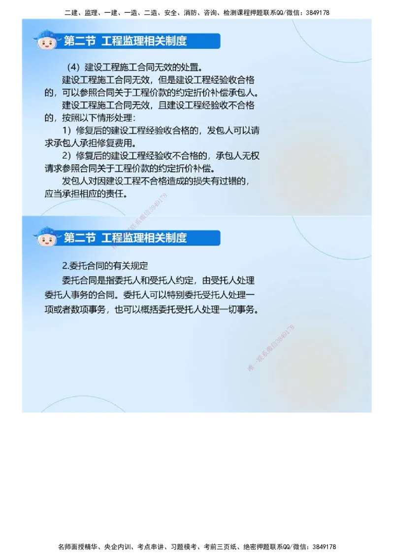 01.《建设工程监理基本理论和相关法规》冲关直播密训（1）.mp4_监理工程师_2025监理工程师_2025年监理工程师SVIP_2025年监理概论法规SVIP_04-冲刺串讲✿考点强化✿小灶集训