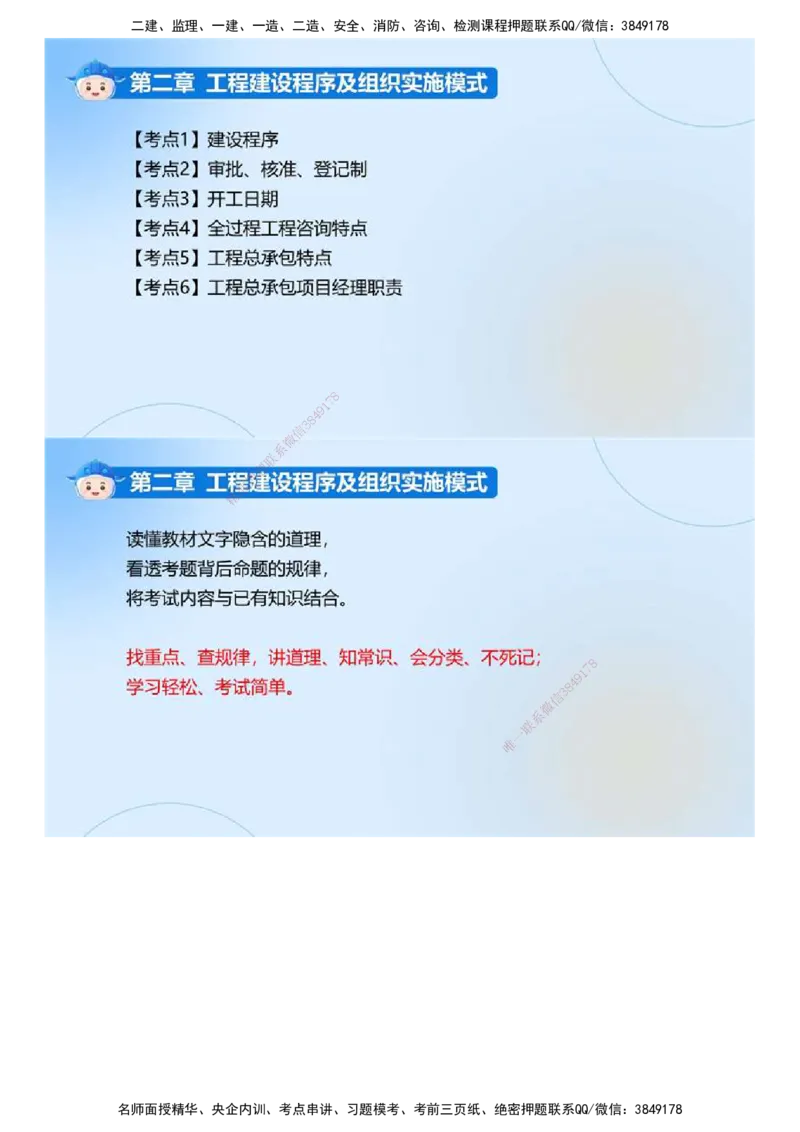 01.《建设工程监理基本理论和相关法规》冲关直播密训（1）.mp4_监理工程师_2025监理工程师_2025年监理工程师SVIP_2025年监理概论法规SVIP_04-冲刺串讲✿考点强化✿小灶集训