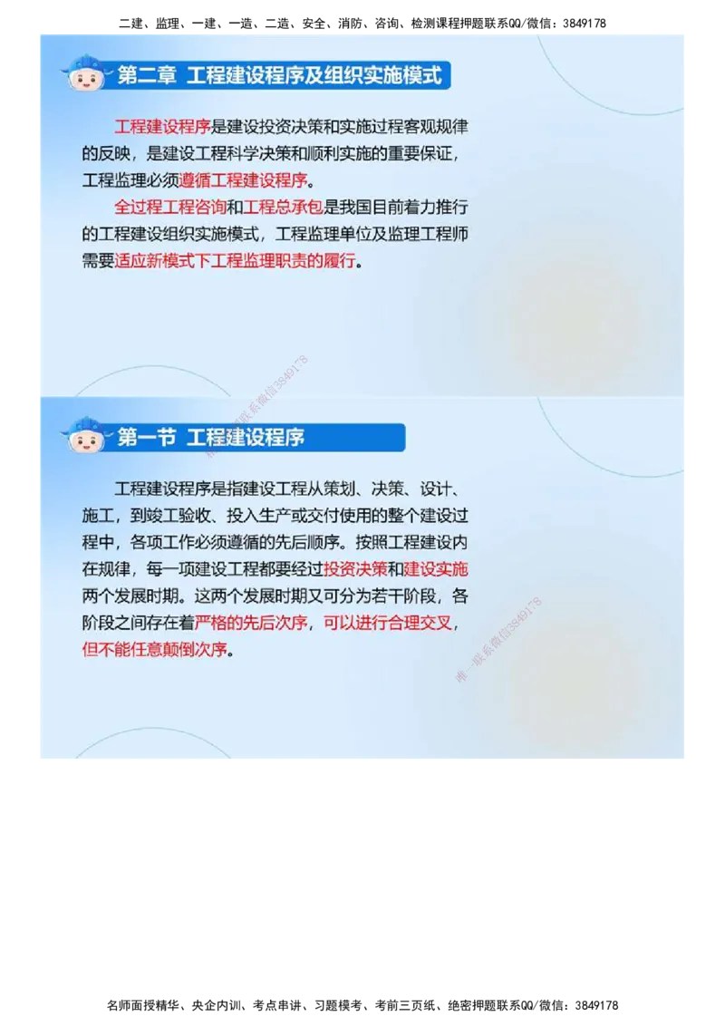 01.《建设工程监理基本理论和相关法规》冲关直播密训（1）.mp4_监理工程师_2025监理工程师_2025年监理工程师SVIP_2025年监理概论法规SVIP_04-冲刺串讲✿考点强化✿小灶集训