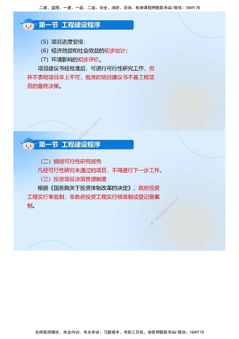 01.《建设工程监理基本理论和相关法规》冲关直播密训（1）.mp4_监理工程师_2025监理工程师_2025年监理工程师SVIP_2025年监理概论法规SVIP_04-冲刺串讲✿考点强化✿小灶集训