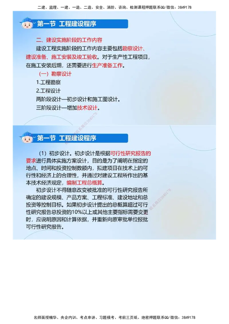 01.《建设工程监理基本理论和相关法规》冲关直播密训（1）.mp4_监理工程师_2025监理工程师_2025年监理工程师SVIP_2025年监理概论法规SVIP_04-冲刺串讲✿考点强化✿小灶集训